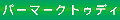 �p�[�}�[�N�g�D�f�C