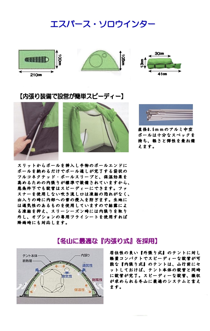 エスパース ソロ ウインター