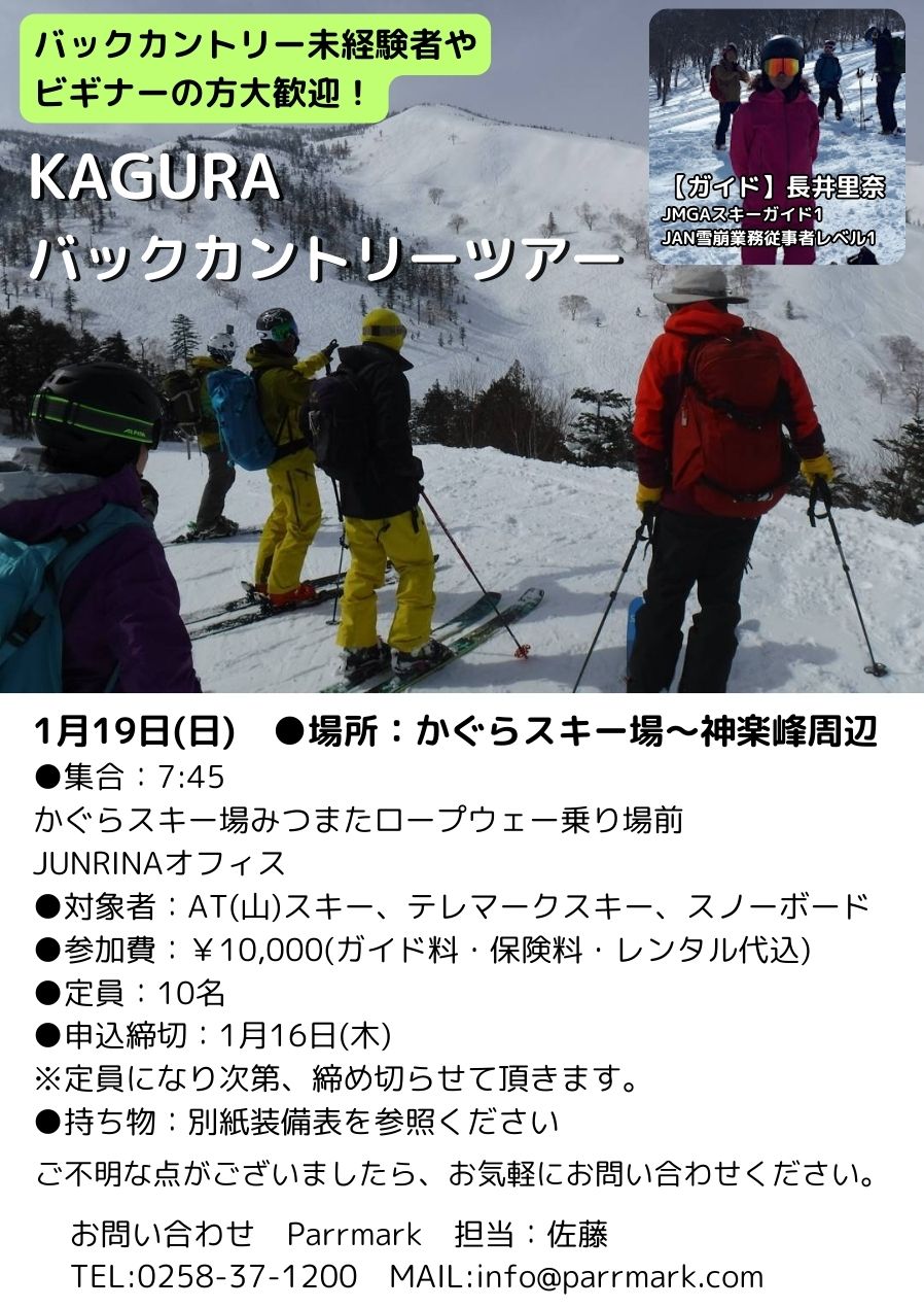 ■■最終特価■SKI TRAB■4点セット■164/27.5■バックカントリー■ 命を預かるゲストと入山前から波長を合わせたい｜バックカントリー