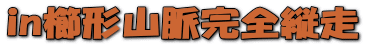 in���`�R�����S�c��