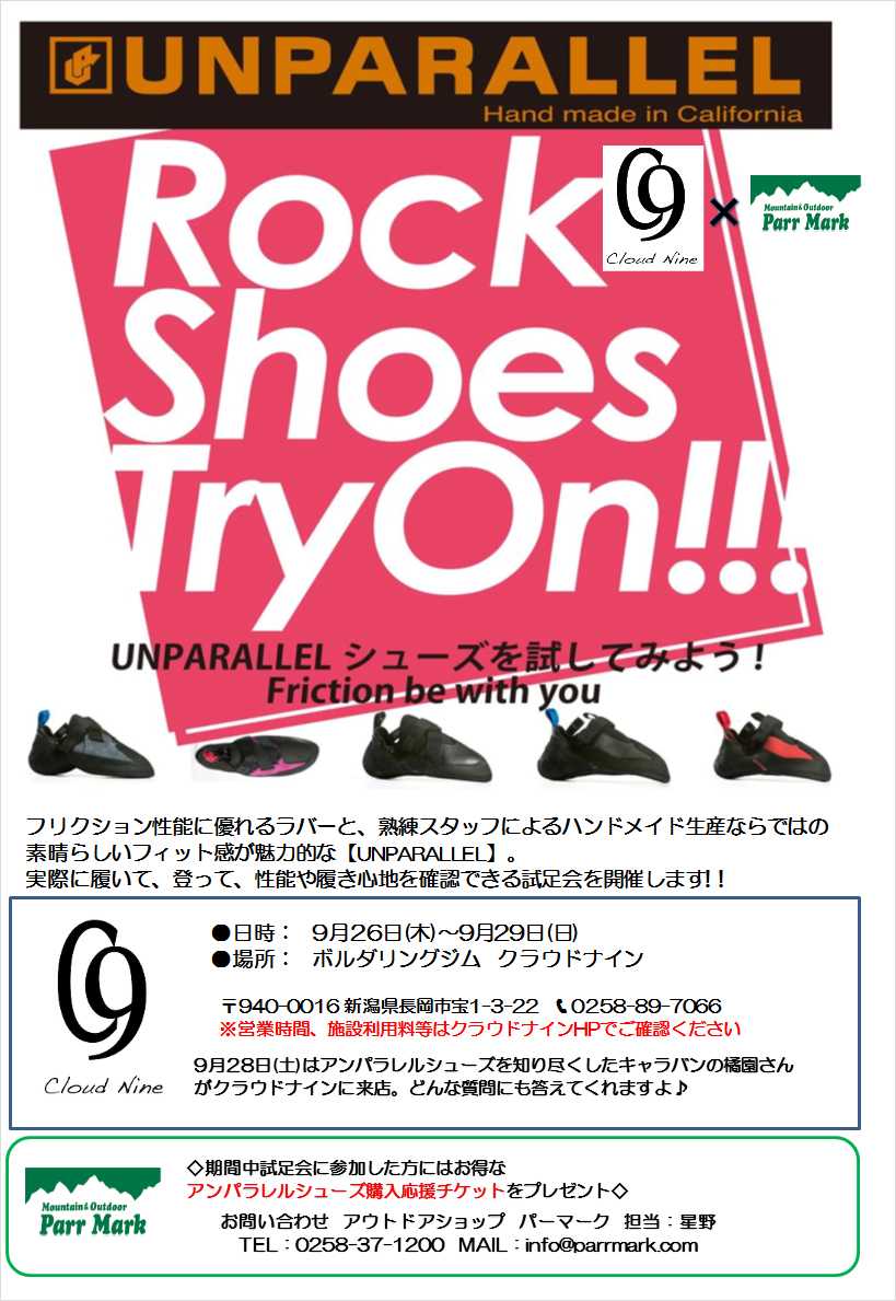 アウトドアショップ パーマーク 新潟 長岡アウトドア専門店 Parr Mark