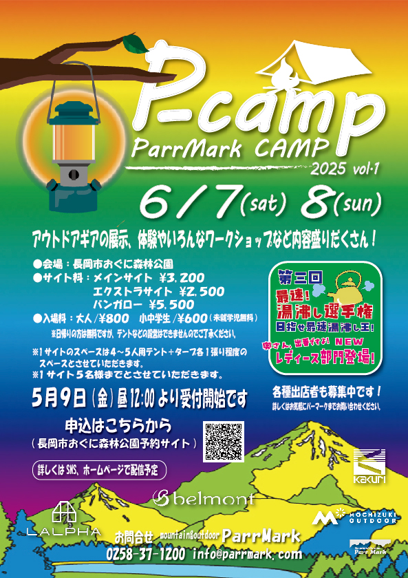 P-camp 2025 vol.1
