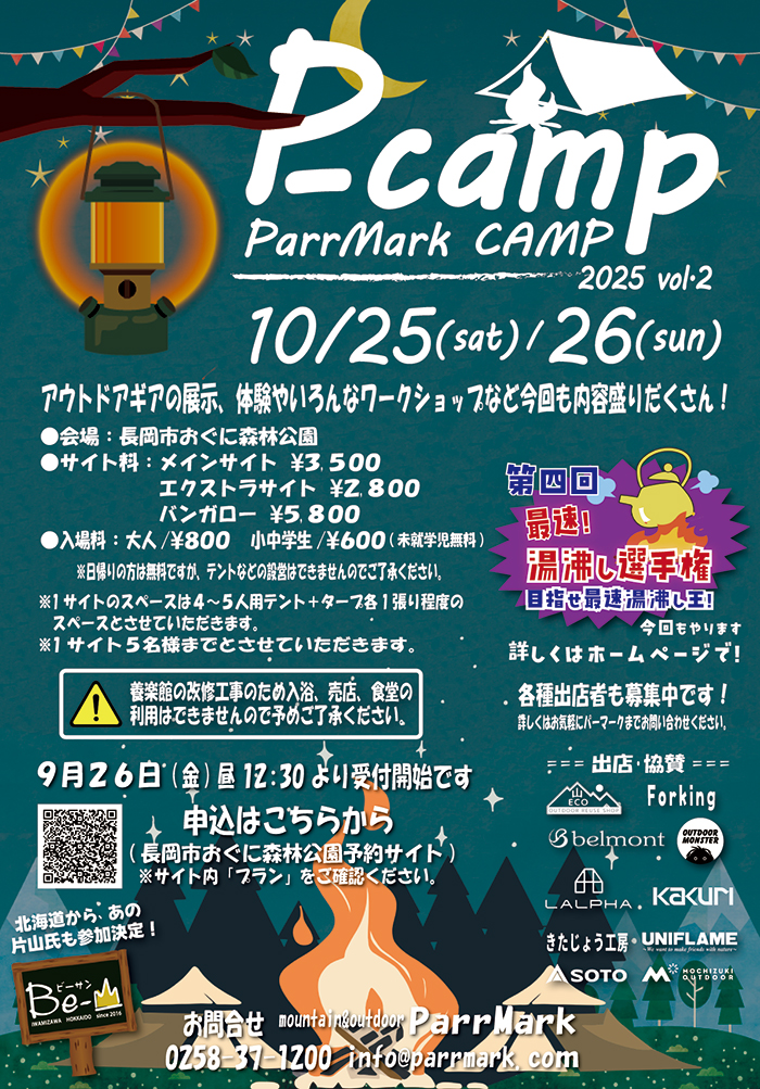 P-camp 2025 vol.2