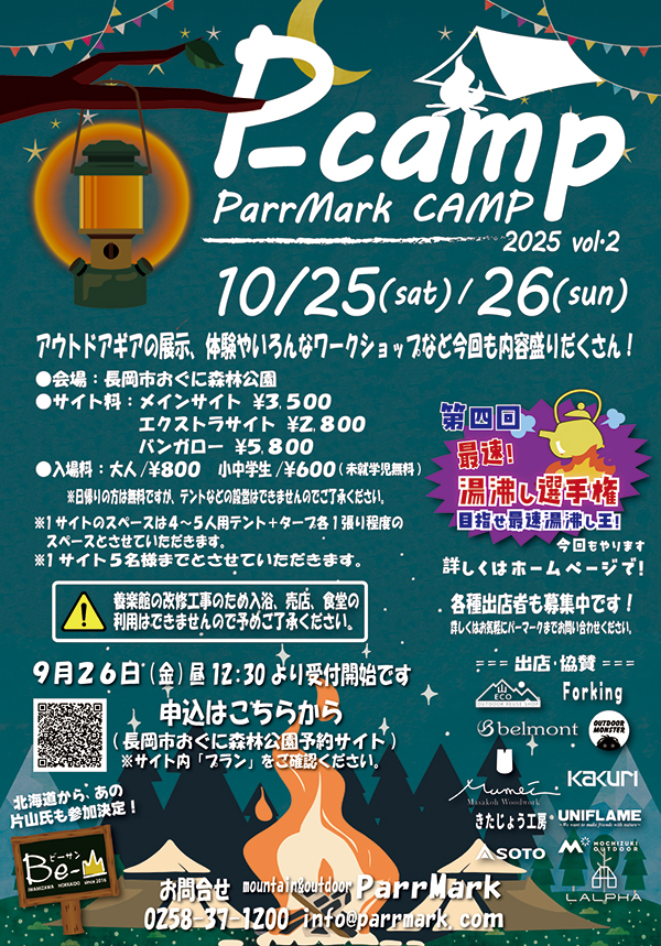 P-camp 2025 vol.2