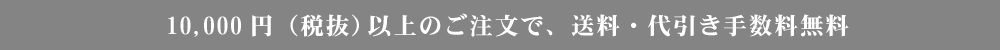 10000~(Ŕ)ȏ̂ŁAE萔